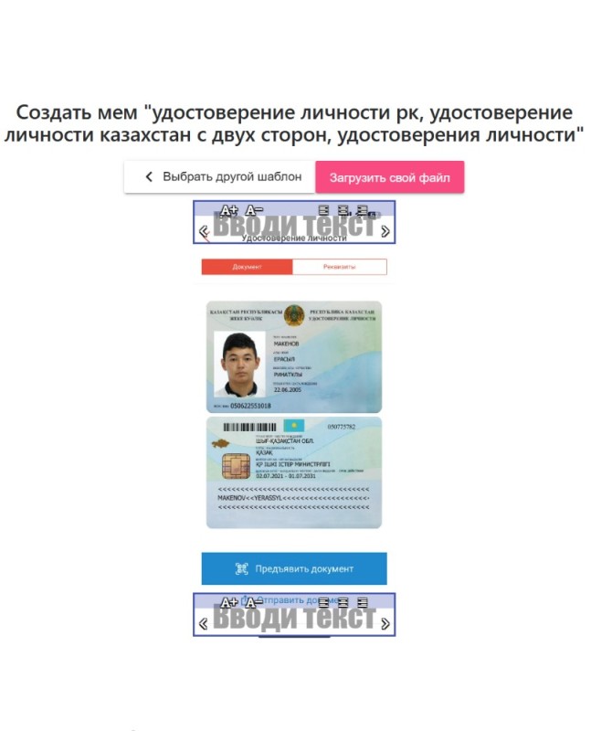 Создать мем: удостоверения личности, удостоверение личности рк с двух сторон, удостоверение личности казахстан