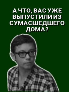 Создать мем: шурик из иван васильевич меняет профессию, вас уже выпустили из сумасшедшего, шурик а что вас уже выпустили из сумасшедшего дома