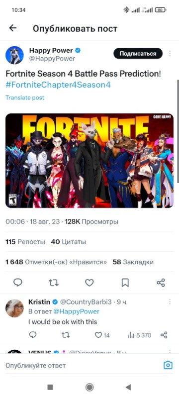 Создать мем: скины в фортнайт, fortnite, сезоны фортнайт