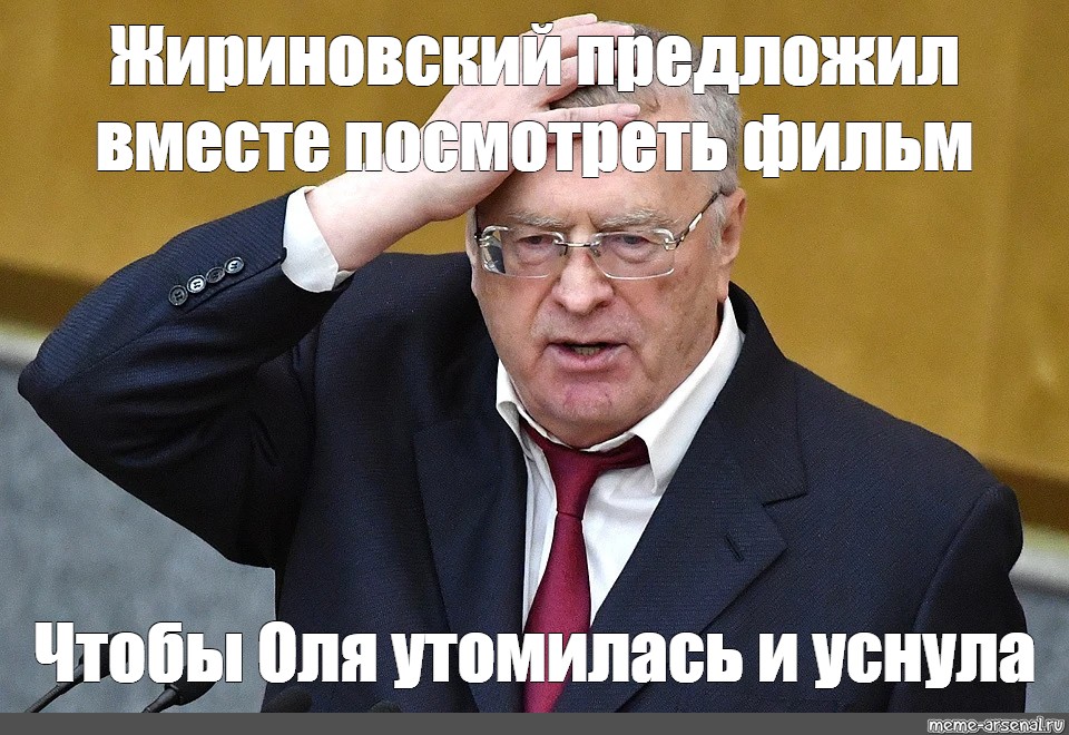 Жириновский про сво. Жириновский мемы. Жириновский предложил. Жириновский предложил Мем.