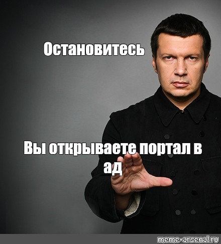 Остановилась фото. Остановитесь Мем. Остановись Мем. Остановитесь Янукович. Остановись Янукович.