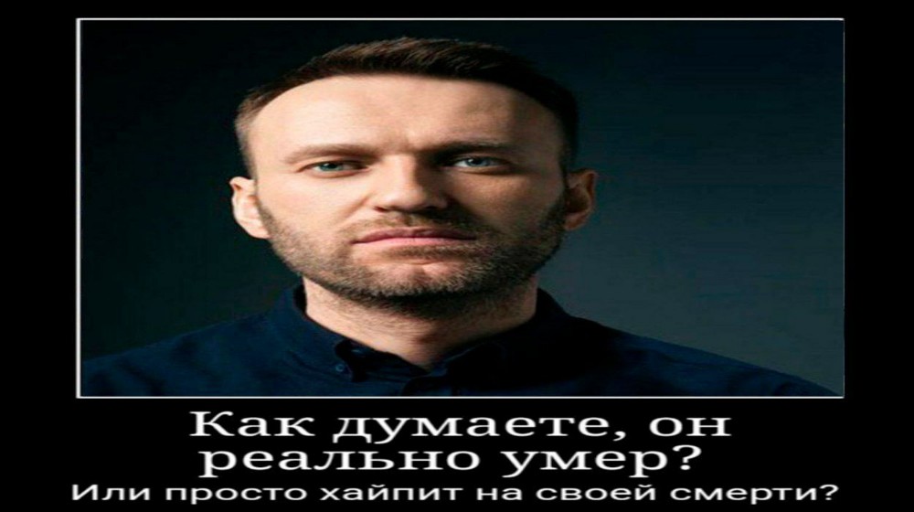 Навальный леха текст. Навальный Мем.