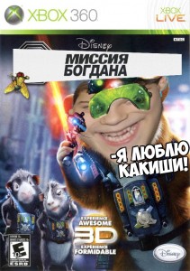 Создать мем: игра миссия дарвина, миссия дарвина игрушки, g force