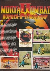 Создать мем: mortal kombat 4 ps1 обложка, журнал мортал комбат с наклейками, mortal kombat журнал наклеек 90