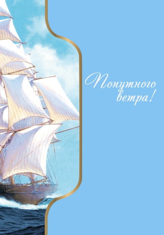 Create meme: a postcard to a man with a ship, congratulations to a man with a ship, happy birthday to the man ship
