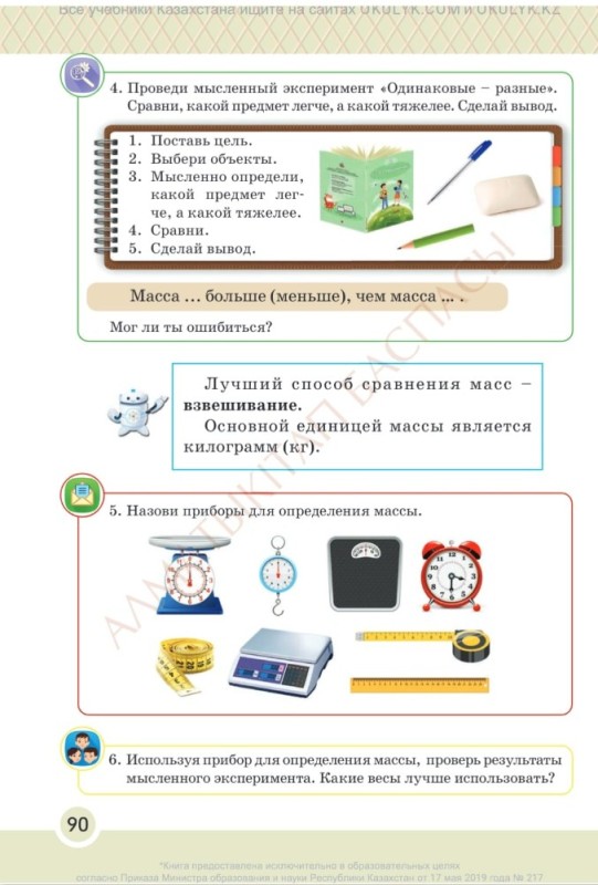 Создать мем: окружающий мир 3 класс плешаков, школьные принадлежности задания, задания для детей