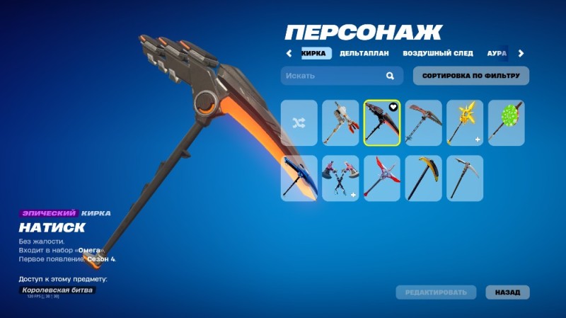 Create meme: batarang axe pickaxe fortnight, vibe axe fortnight, game fortnight