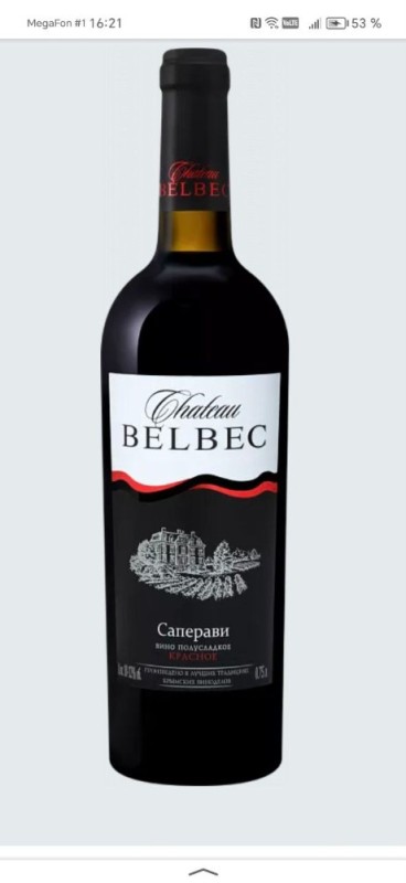 Create meme: wine , saperavi red wine belbek, chateau belbek bastardo wine