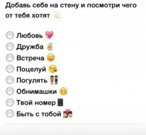 Создать мем: что обозначают сердечки, картинки добавь себе на стену, фото добавь себе на стену и узнай что хотят от тебя