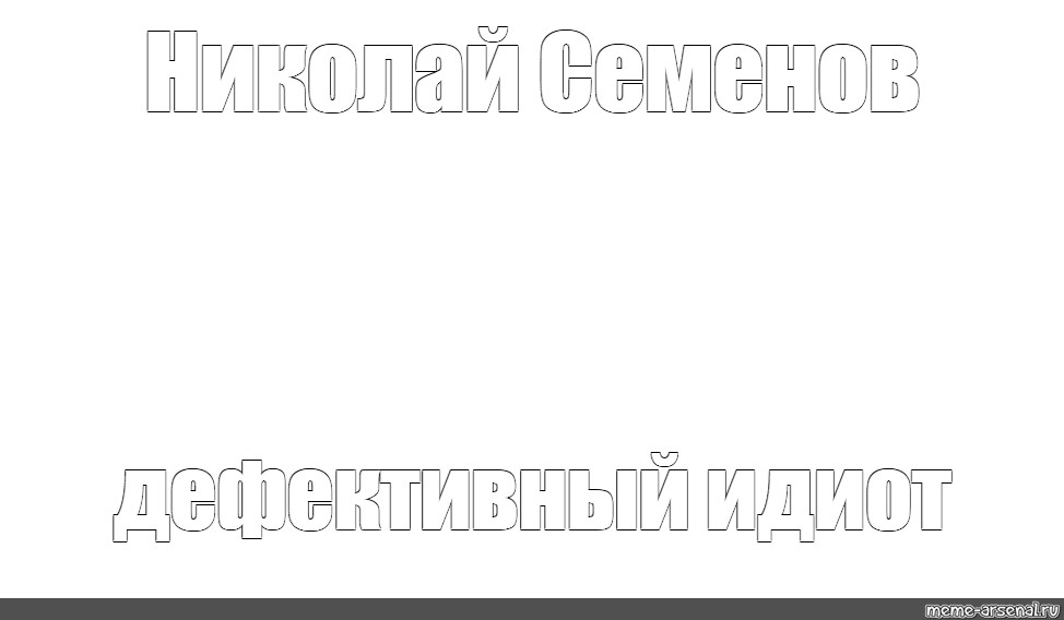 Создать мем: null