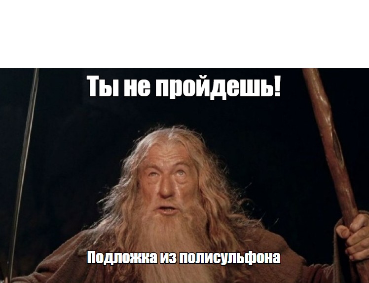 Create meme: You won't pass the meme, the Lord of the rings Gandalf, bake blintze Gandalf