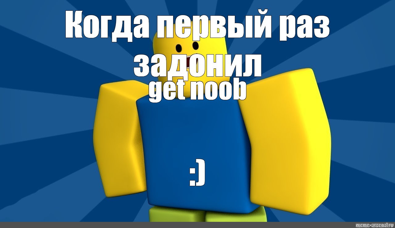 Карта роблокс мем. Roblox мемы. Смешные мемы про РОБЛОКС. РОБЛОКС Мем. НУБ мемы РОБЛОКС.