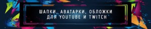 Создать мем: скриншот, шаблон шапки ютуб 2019, дизайн ютуб канала