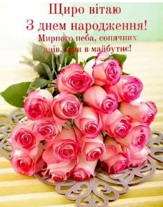 Create meme: s day narodzhennya, congratulations flowers, privtae s day narodzhennya