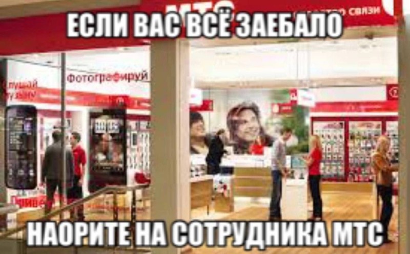 Create meme: MTS , mts salon, operator MTS 