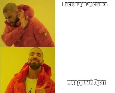 Создать мем: drake мем, рэпер дрейк мем, шаблон мема с дрейком