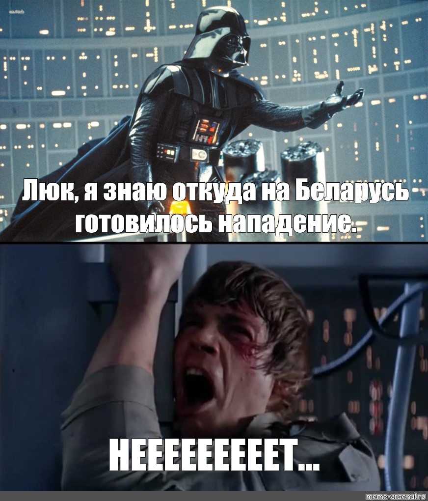 Мем нападение. На Беларусь готовилось нападение Мем. Звёздные войны мемы.