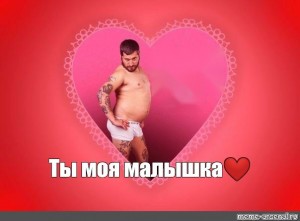 Create meme: Valentine, happy Valentine's day, funny Valentines