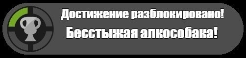 Создать мем: ачивка получена, ачивка, открыто достижение