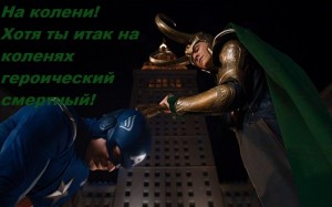 Create meme: Loki marvel the first Avengers, Loki and captain America, Avengers 1 over Loki