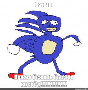 Create meme: sanik original, sonic gotta go fast, sanik abusenik