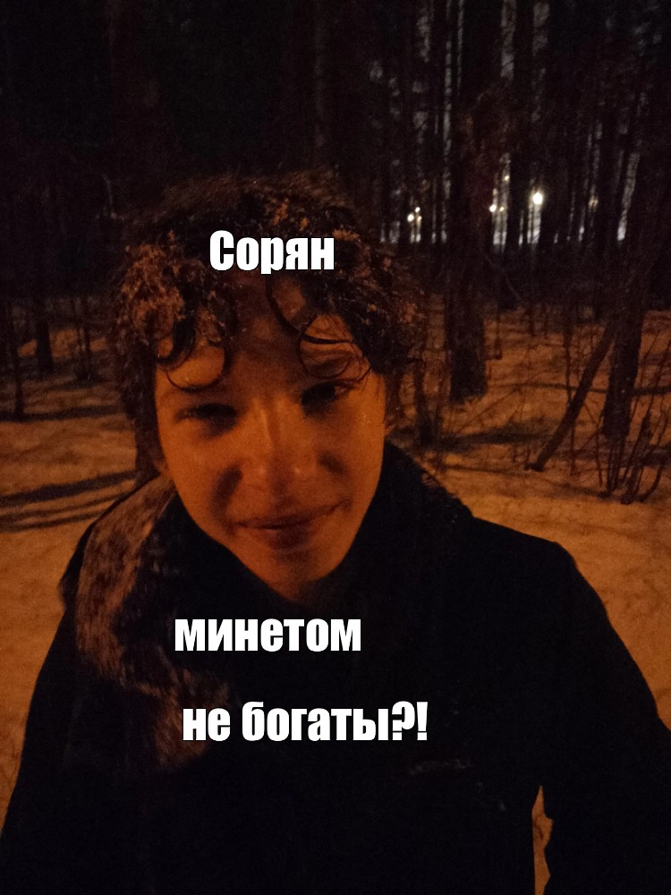 Создать мем: null