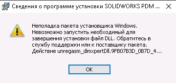 Создать мем: установщик windows, ошибка при запуске, служба установщика windows