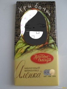 Create meme: chocolate Alenka, milk chocolate Alenka, red October Alenka