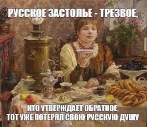 Создать мем: русский чай, пью чай, русское чаепитие