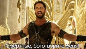 Create meme: Gerard Butler