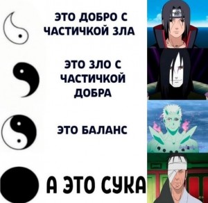 Создать мем: naruto itachi, это добро с частичкой зла, озвучки итачи