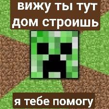 Создать мем: крипер minecraft, крипер, мемы в майнкрафт