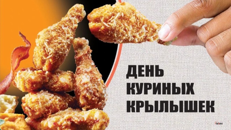 Create meme: chicken wings day, chicken wings, kfs chicken wings