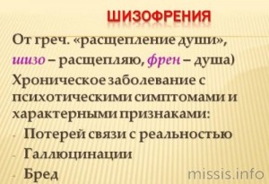 Создать мем: шизофрения, первые признаки шизофрении, параноидная шизофрения симптомы