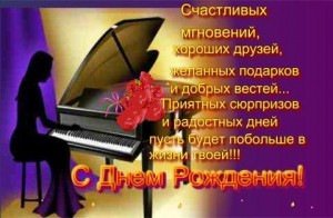 Create meme: happy birthday success, for piano, card happy birthday music leader