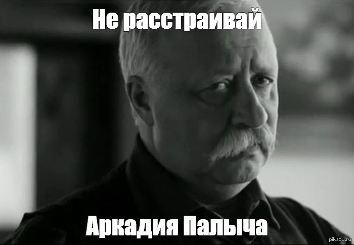 Ой жалко. Недовольный Мем. Печаль Мем. Мемы недовольство. Не расстраивай меня.