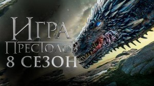 Создать мем: игра престолов драконы гиф, игра престолов постер с драконом, game of thrones season 7