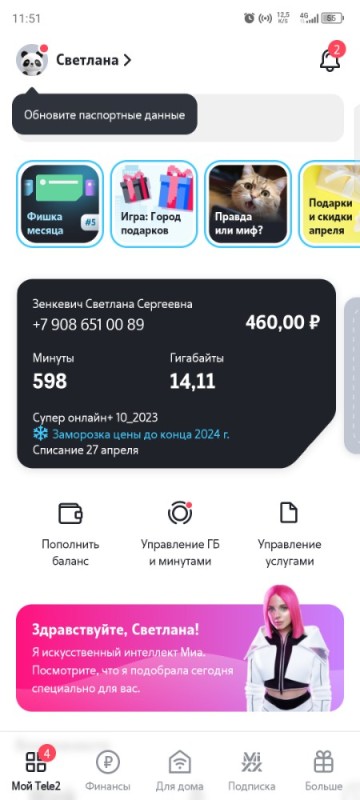 Создать мем: tele2 приложение, tele2 гб, приложение теле 2