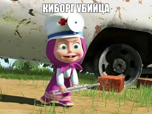 Создать мем: null