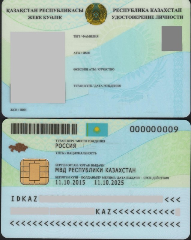 Create meme: identity card in kazakhstan, iin on the identity card in Kazakhstan, identity card of the Republic of kazakhstan