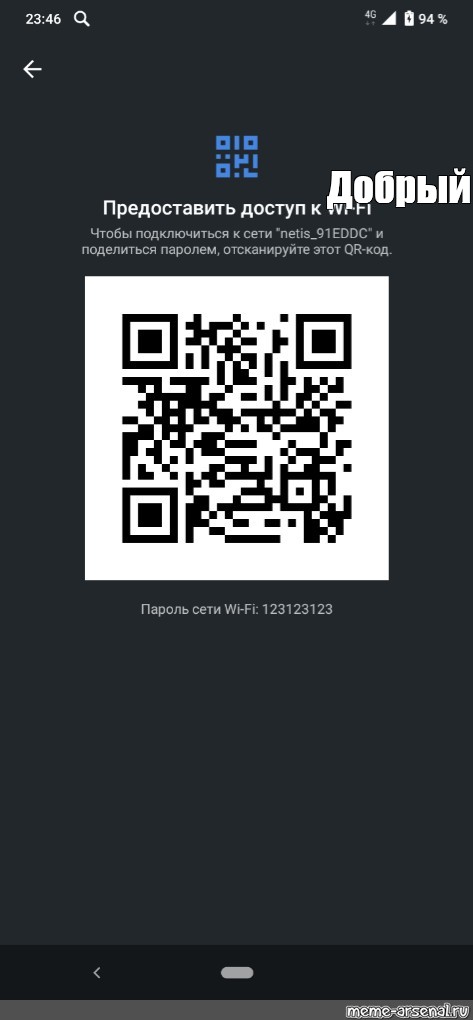 Добрый qr код