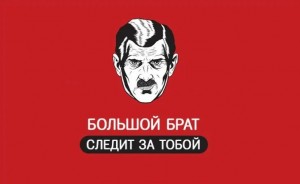 Create meme: Orwell 1984 big brother, big brother is watching you poster, big brother is watching you poster