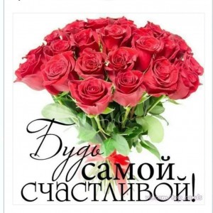 Create meme: a bouquet of 25 roses, my dear, cards be happy