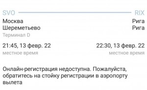 Create meme: tickets, Sochi, a screenshot of the text