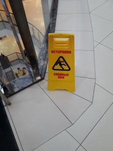 Create meme: safety, sign wet floor, wet floor sign