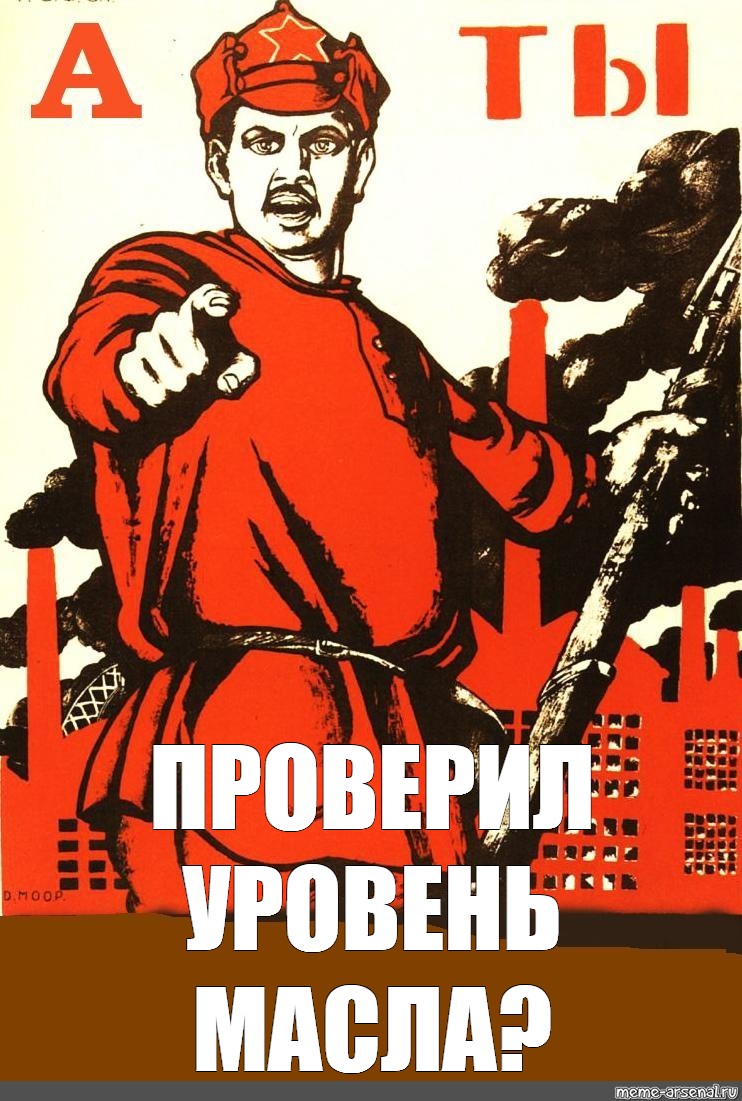 Проверка ти. Плакат СССР А ты. А ты записался в журнал. Плакат а ты проверил. А ты подписался плакат.
