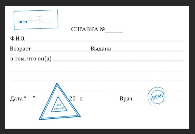 Создать мем: справка детская поликлиника образец, справка с поликлиники, справка детская поликлиника