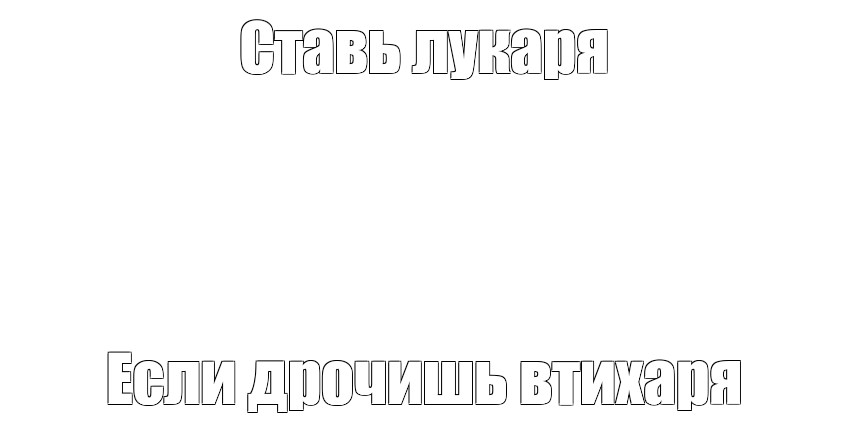 Создать мем: null