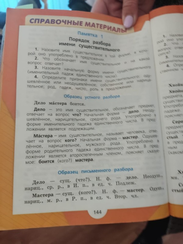 Создать мем: русский язык 3 класс учебник канакина горецкий, русский язык 4 класс учебник, русский язык 3 класс учебник канакина