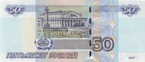 Создать мем: рубль 1997, 50 рубль, банкноты рф